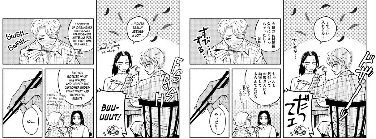 Lettering and Retouch sample for When Pink Rain Falls 4: Sweet Pain by Yoiyu, published by Star Fruit Books in English.